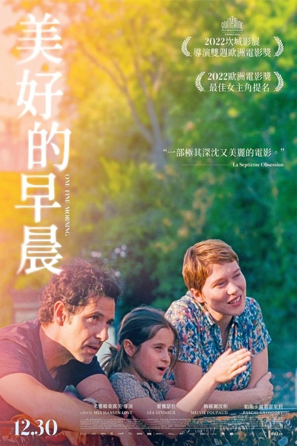 电影《晨光正好》的海报