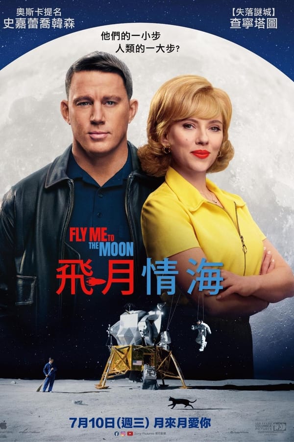 电影《登月大计划》的海报