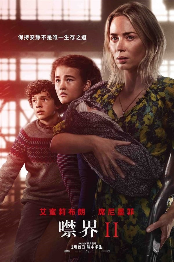 电影《寂静之地2》的海报