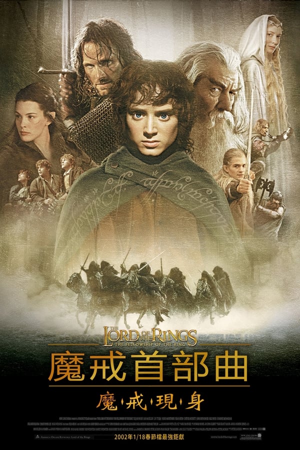 电影《指环王1：护戒使者》的海报