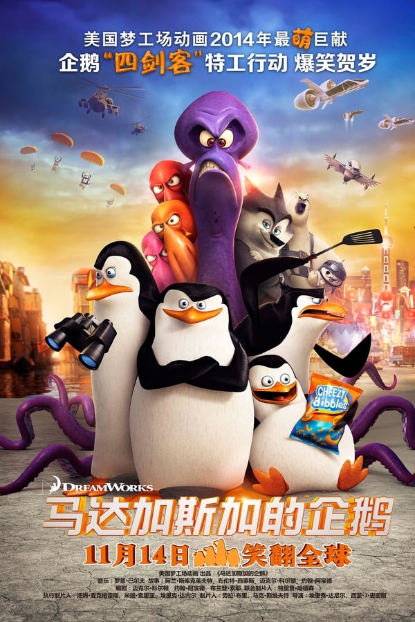 马达加斯加的企鹅