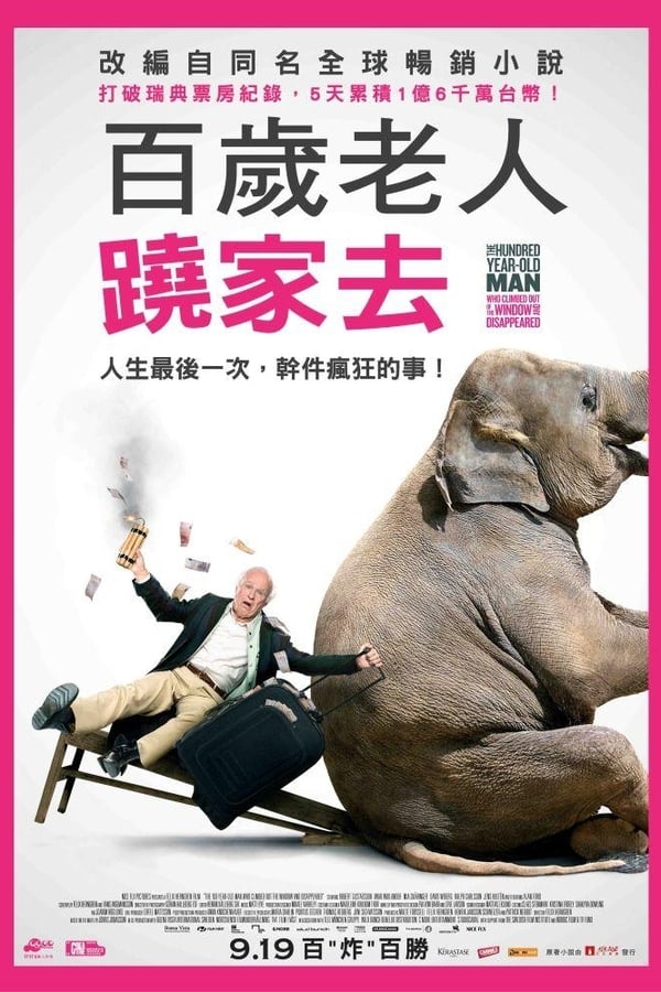 百岁老人跷家去