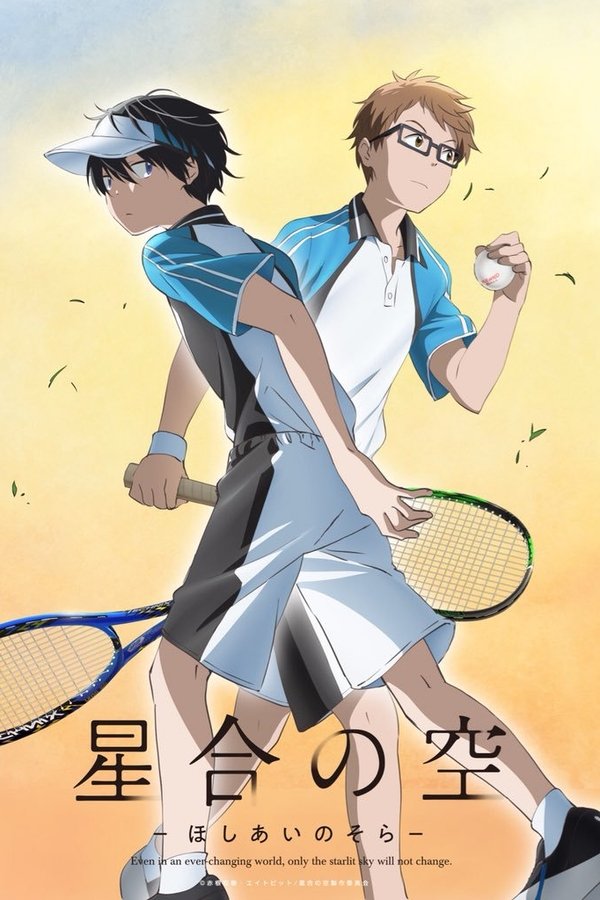 星合之空