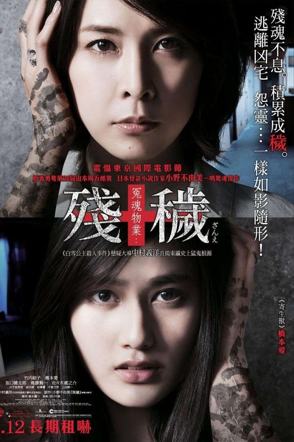 残秽，不可以住的房间