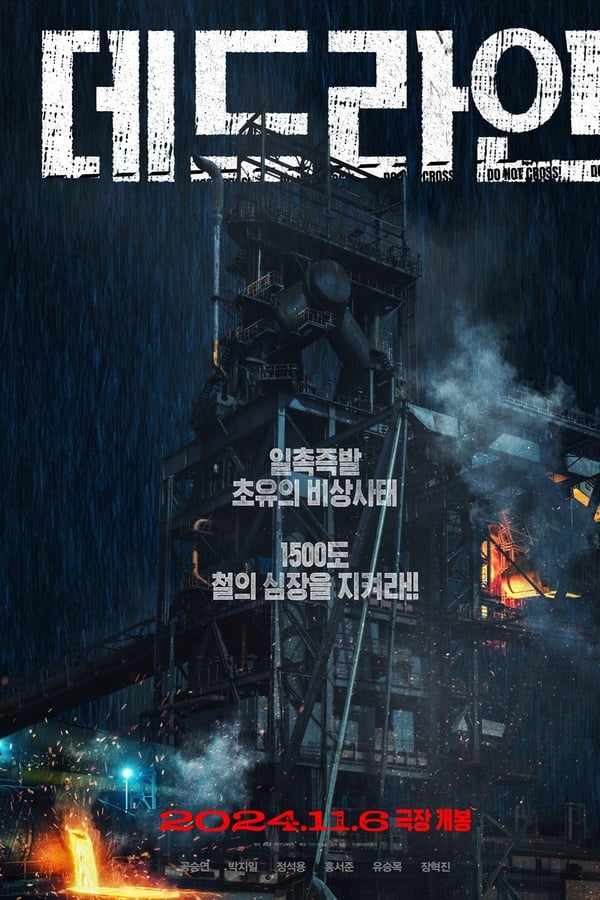 电影《最后期限》的海报