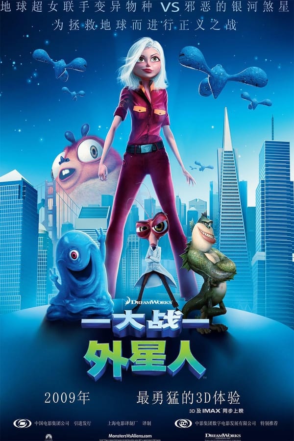 电影《大战外星人》的海报