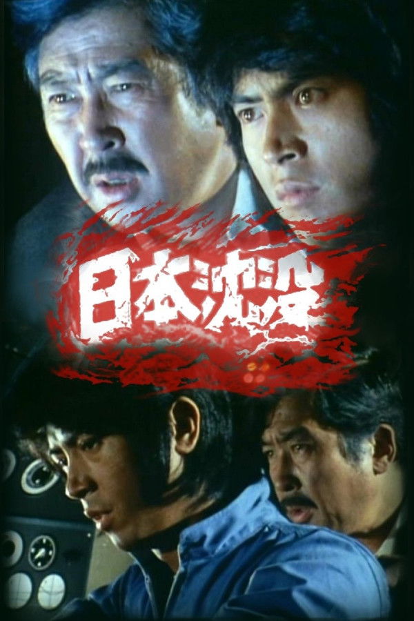 日本沉没
