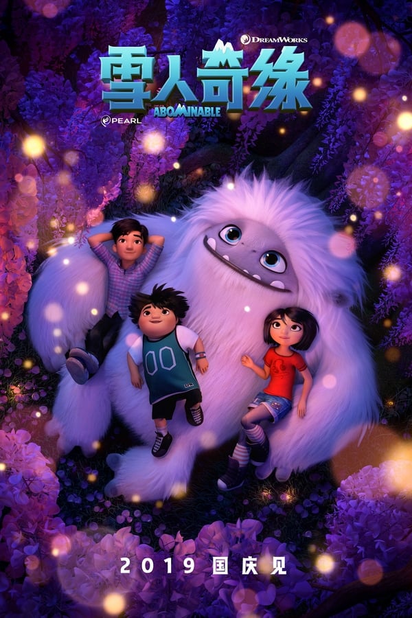 电影《雪人奇缘》的海报