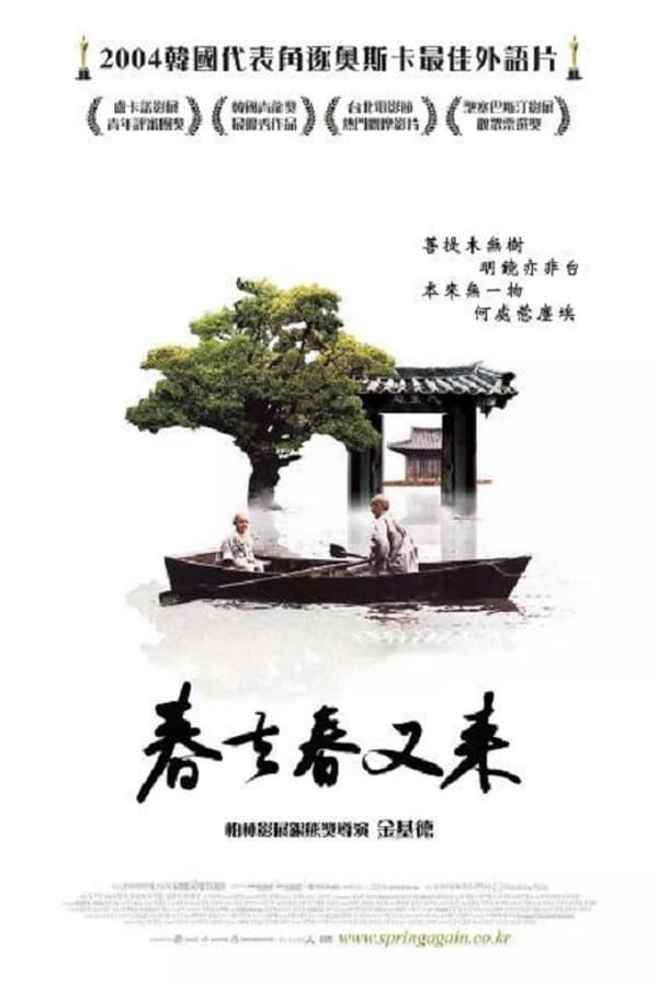 春夏秋冬又一春