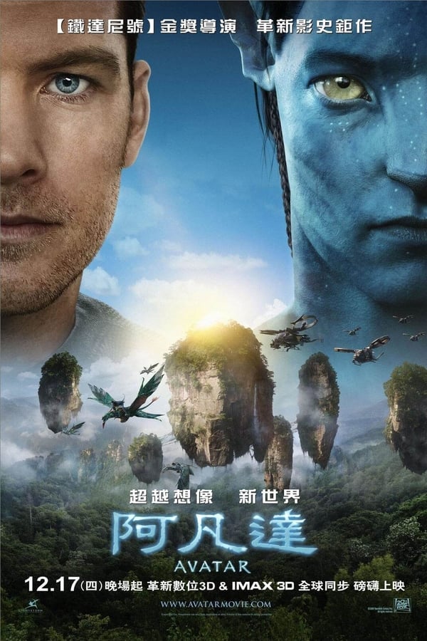 电影《阿凡达》的海报