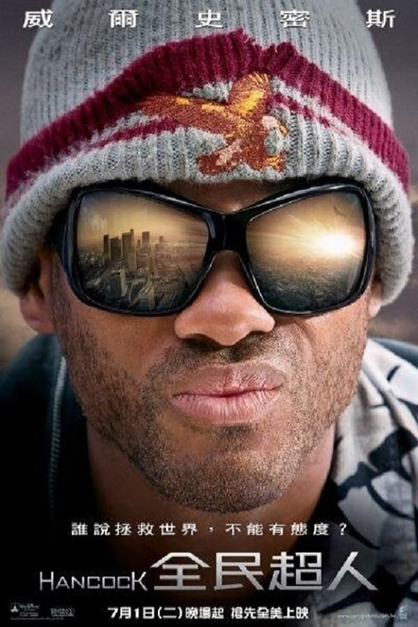 全民超人汉考克