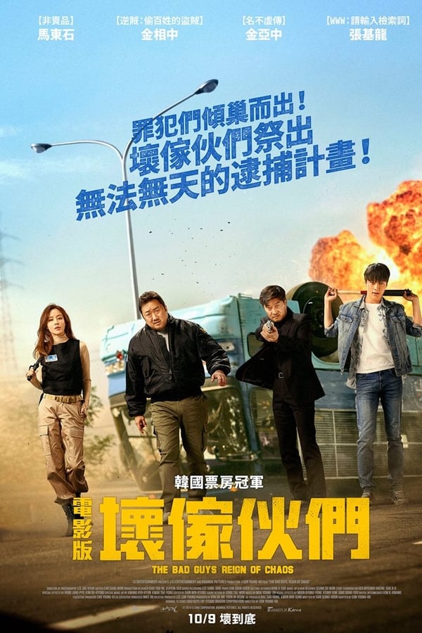 坏家伙们