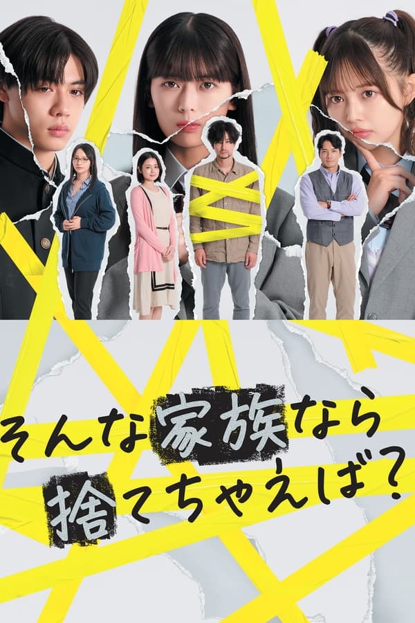 如果是这样的家人，何不舍弃？