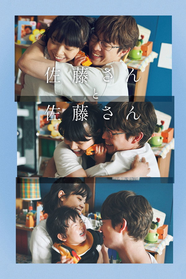 佐藤妻夫物语