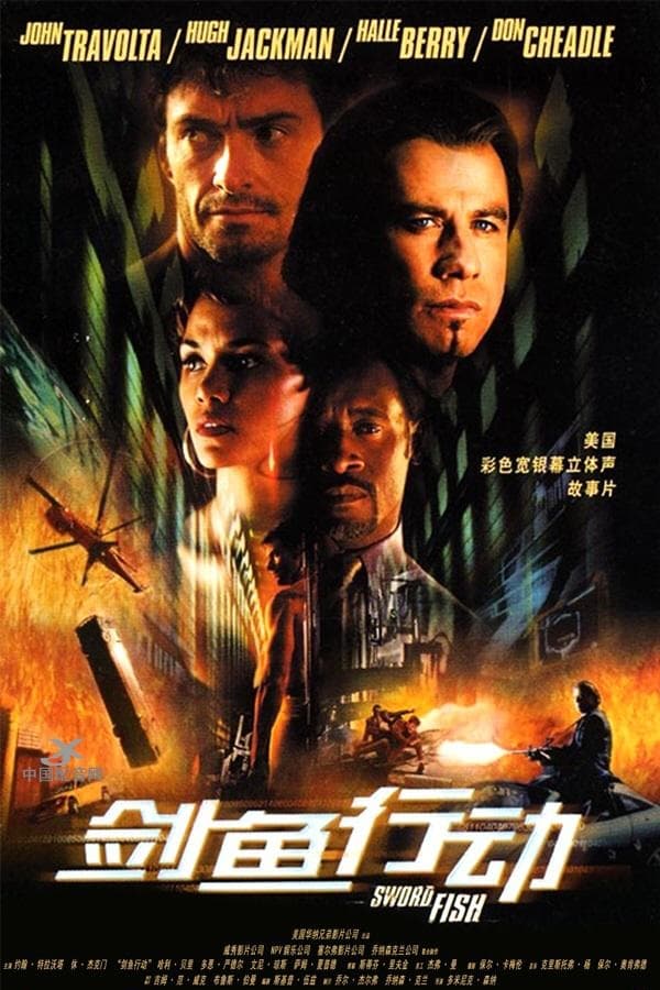 剑鱼行动