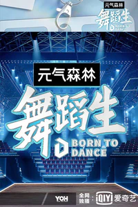 《舞蹈生》的海报