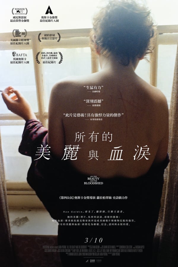 电影《所有的美丽与血泪》的海报