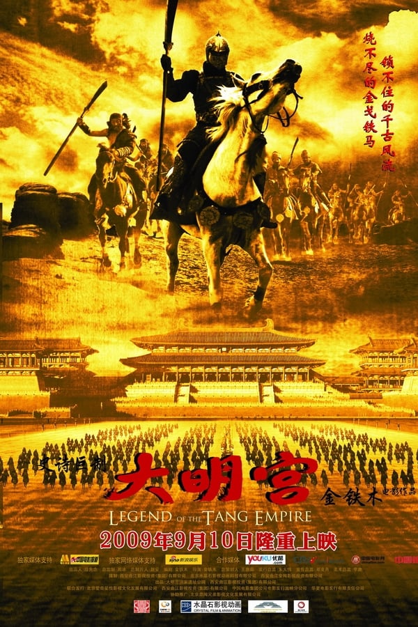 电影《大明宫》的海报