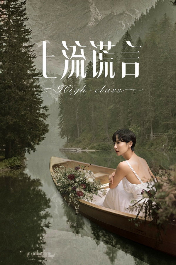 顶级高校