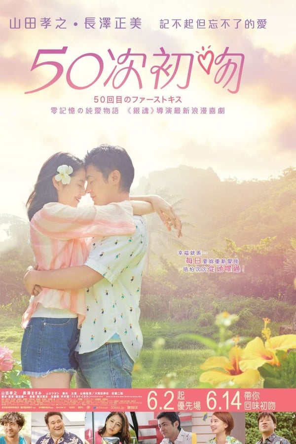 初吻50次