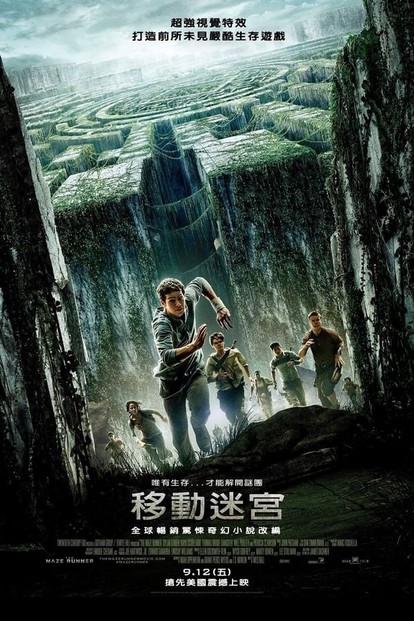电影《移动迷宫》的海报