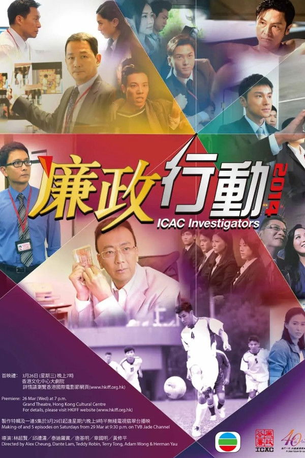 廉政行动2014