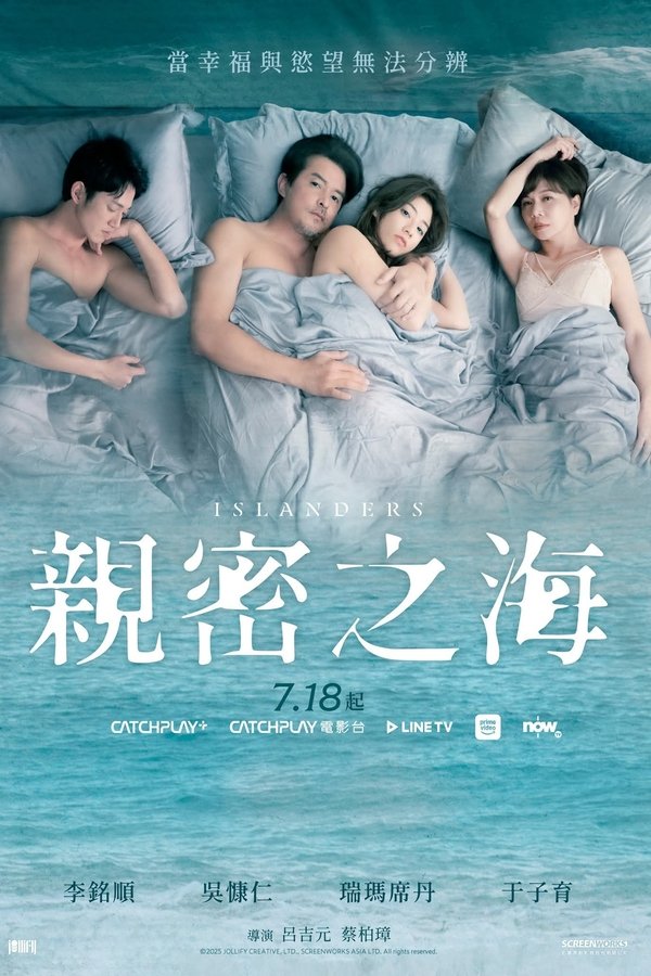 《亲密之海》的海报