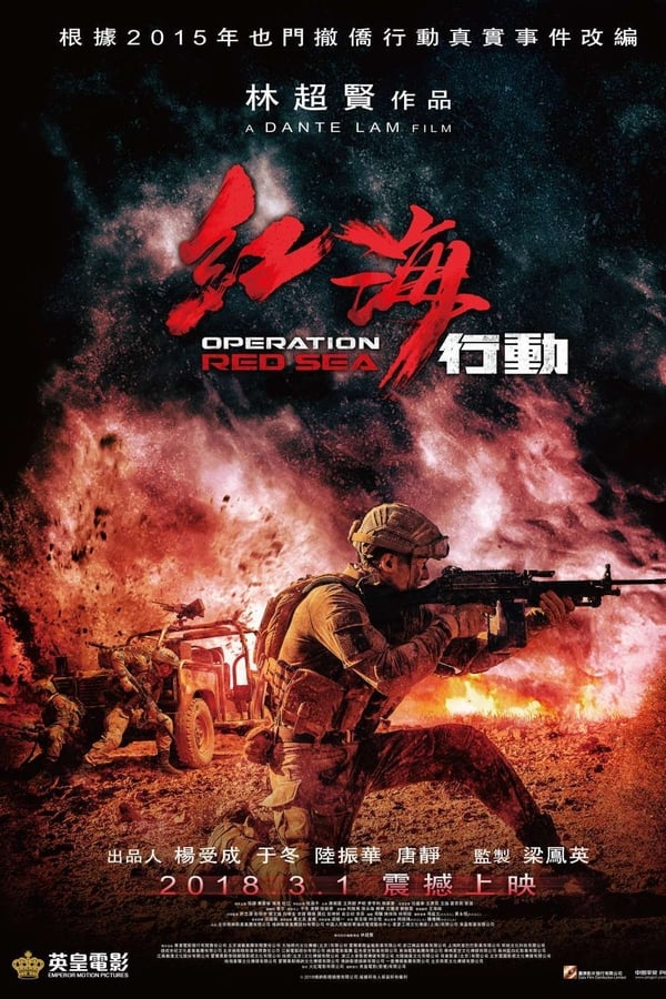 红海行动