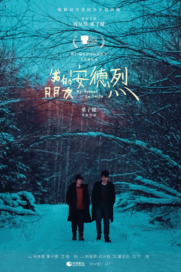 我的朋友安德烈