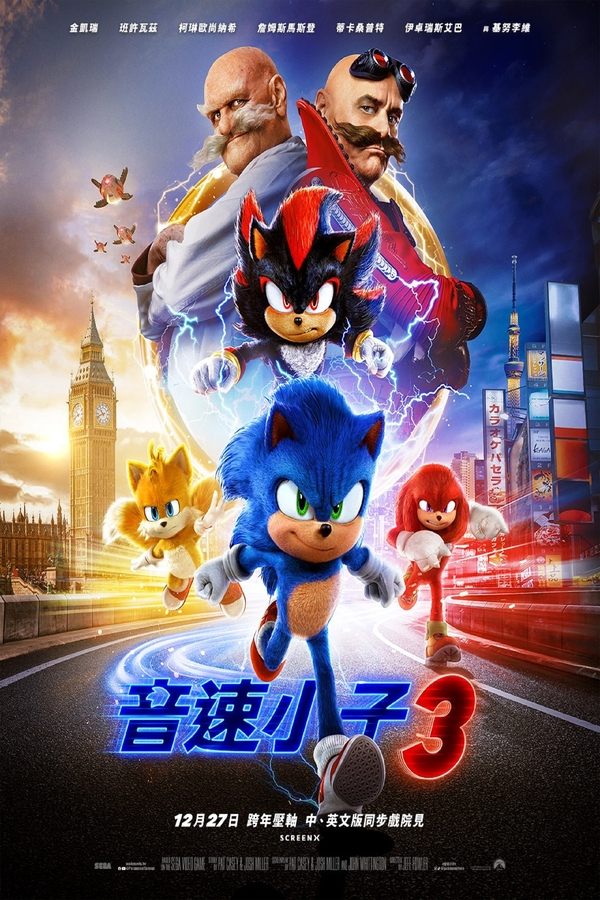 电影《刺猬索尼克3》的海报
