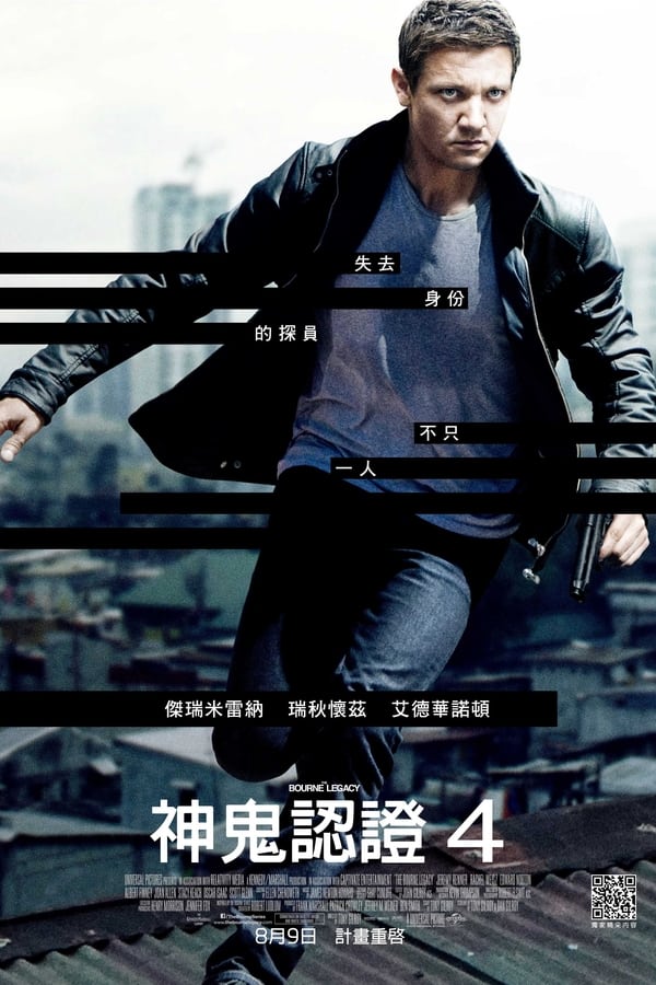 电影《谍影重重4》的海报