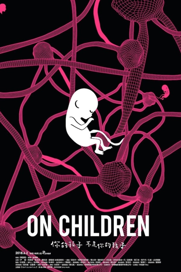 你的孩子不是你的孩子