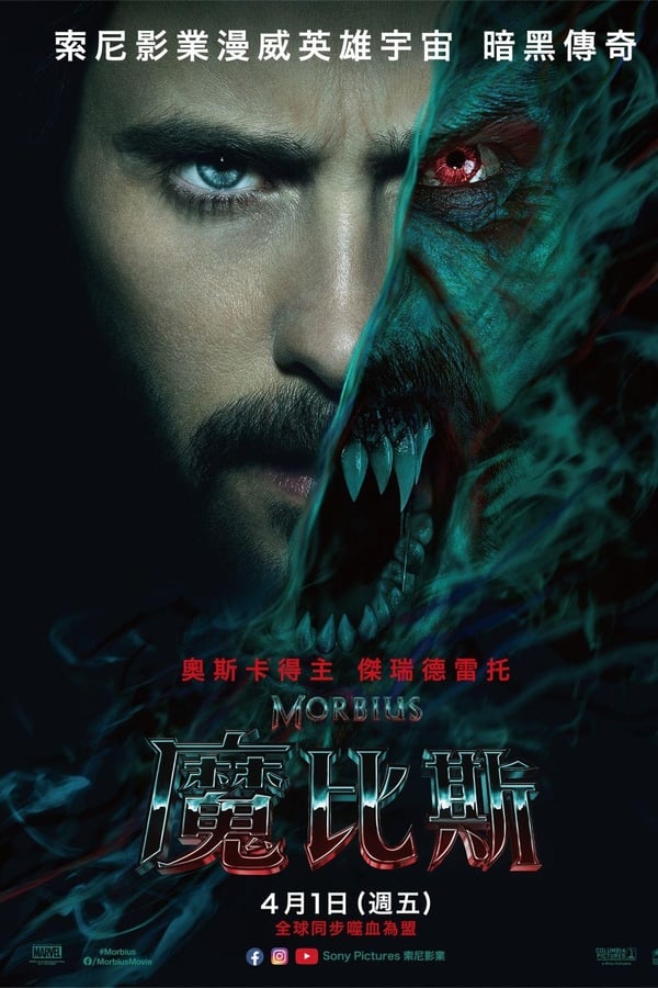 暗夜博士：莫比亚斯