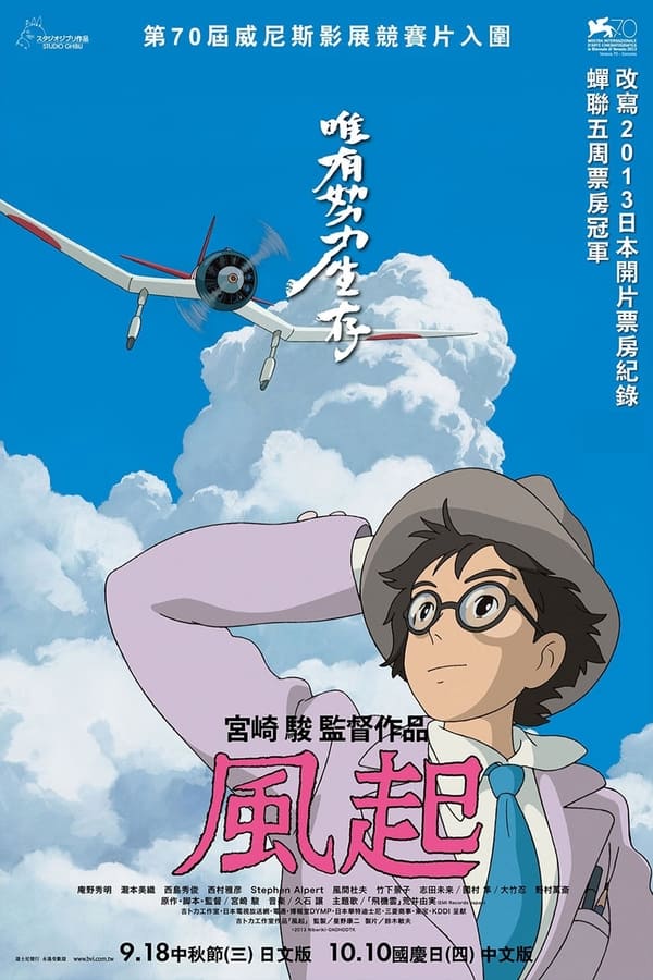 《起风了》的海报