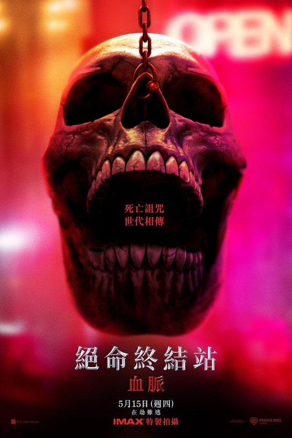 电影《死神来了6》的海报