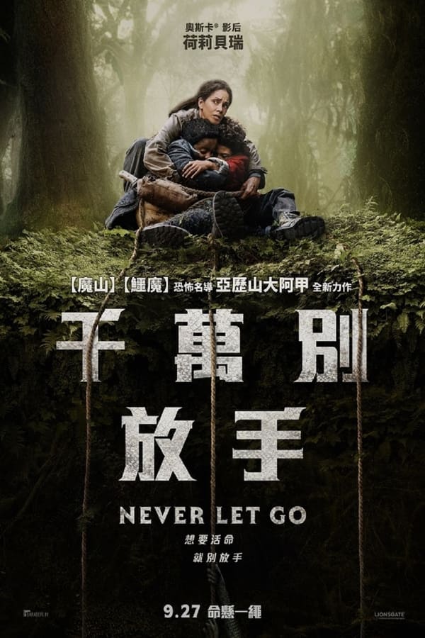 电影《千万别松手》的海报