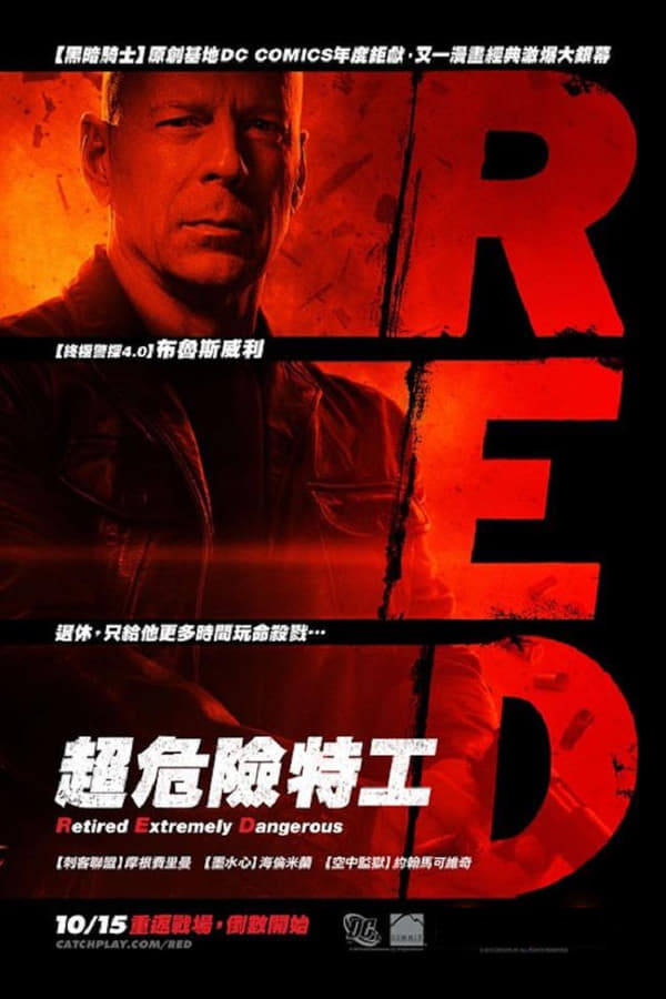 电影《赤焰战场》的海报