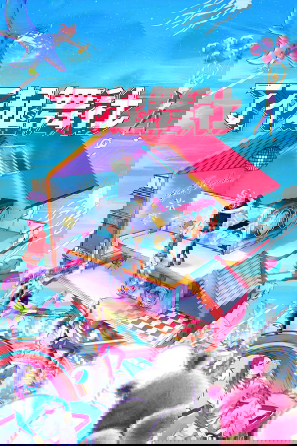 《了不起！舞社》的海报