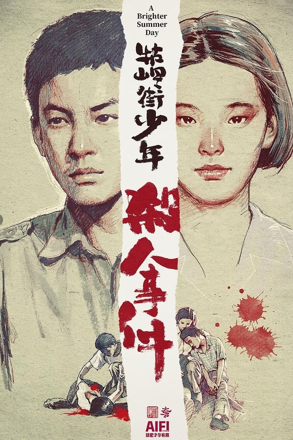 电影《牯岭街少年杀人事件》的海报