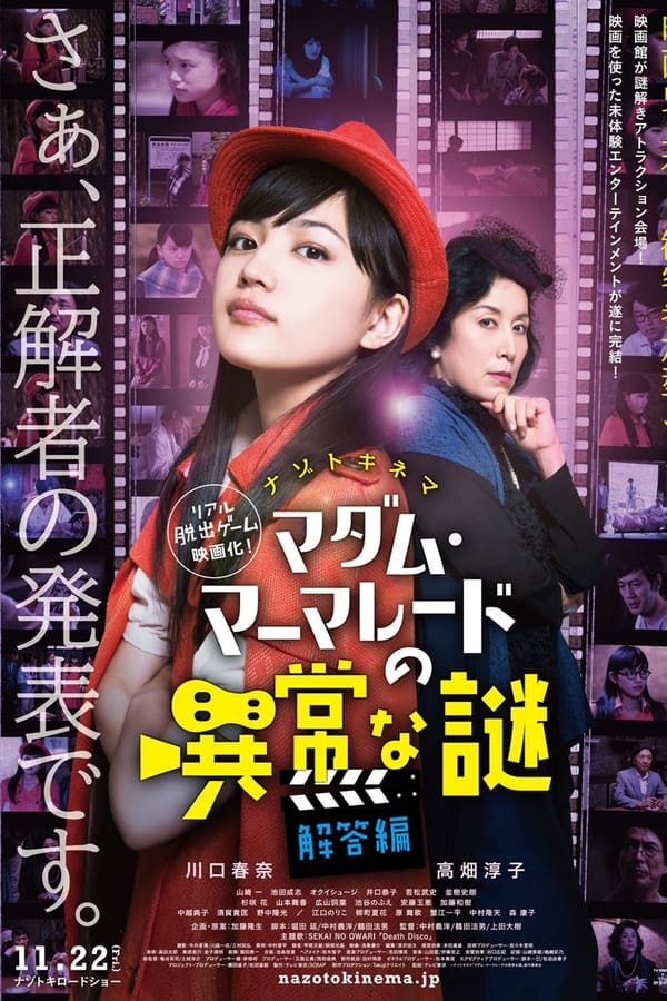 橘子酱夫人的特别难解之谜  解决篇