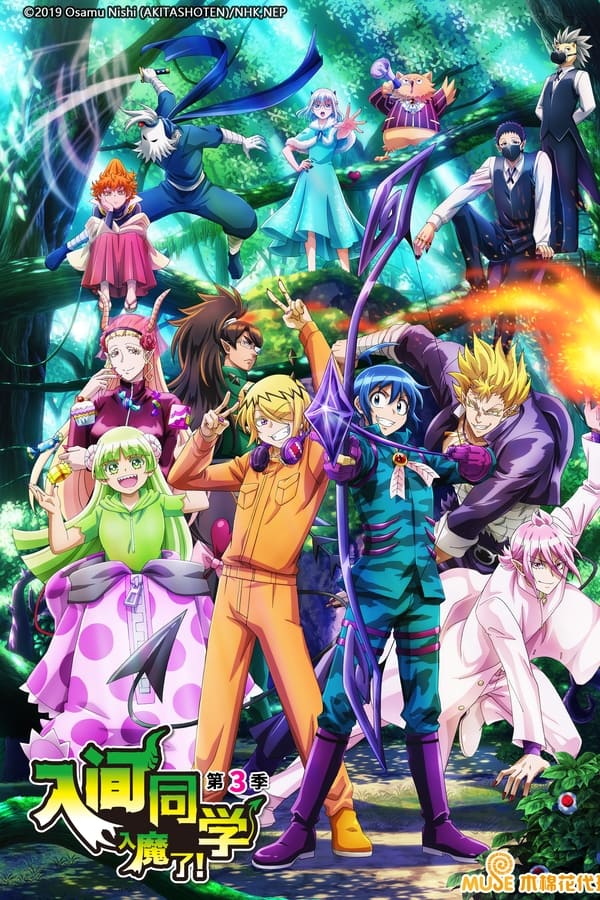 入间同学入魔了