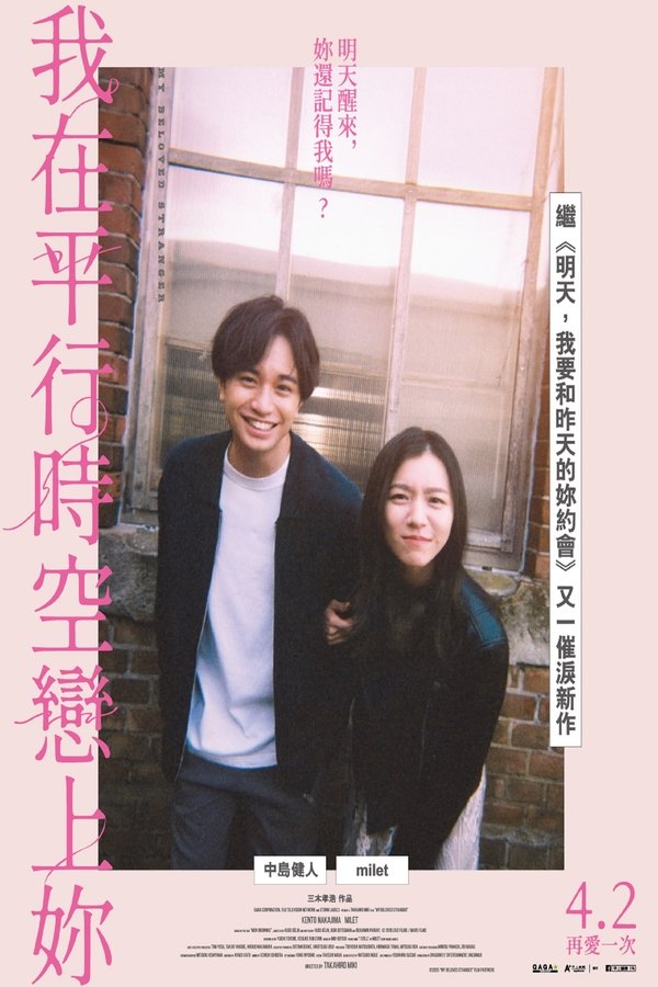 《不认识的女友》的海报