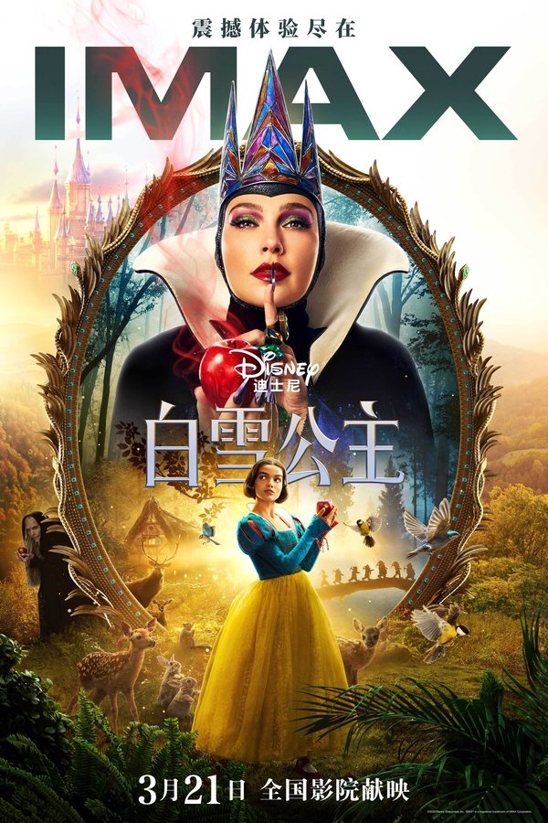 电影《白雪公主》的海报