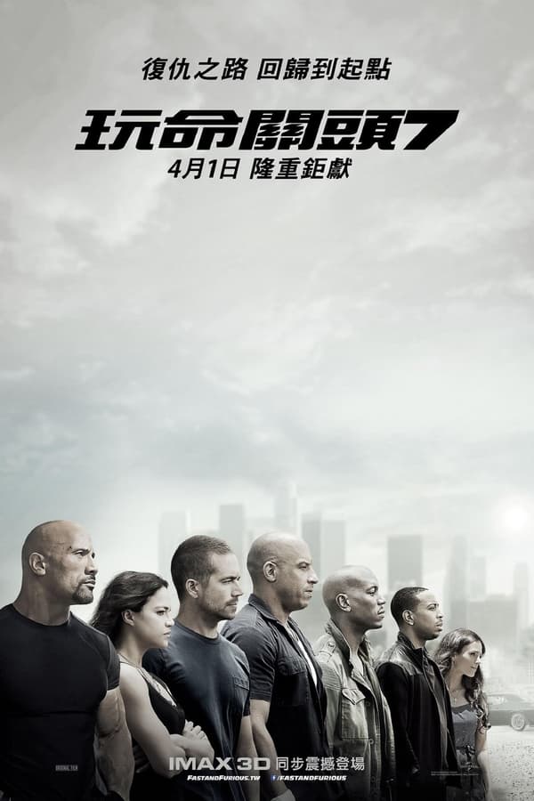 电影《速度与激情7》的海报