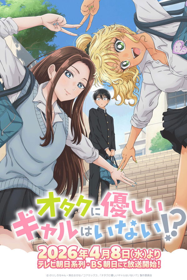 哪里有温柔对待阿宅的辣妹！？