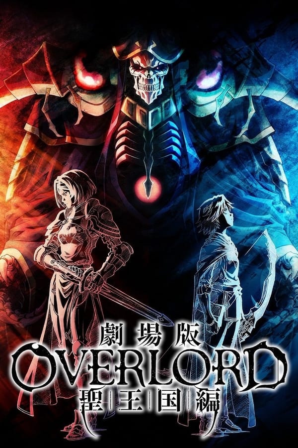 电影《不死者之王 剧场版 圣王国篇》的海报