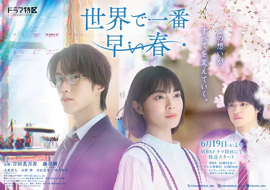 《世界上最早的春天》的海报