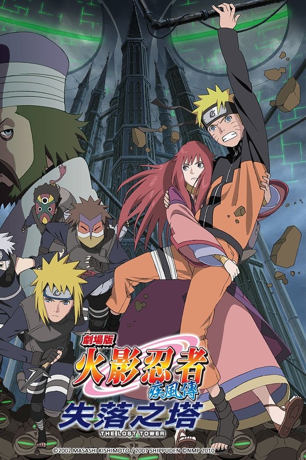 火影忍者疾风传剧场版：失落之塔
