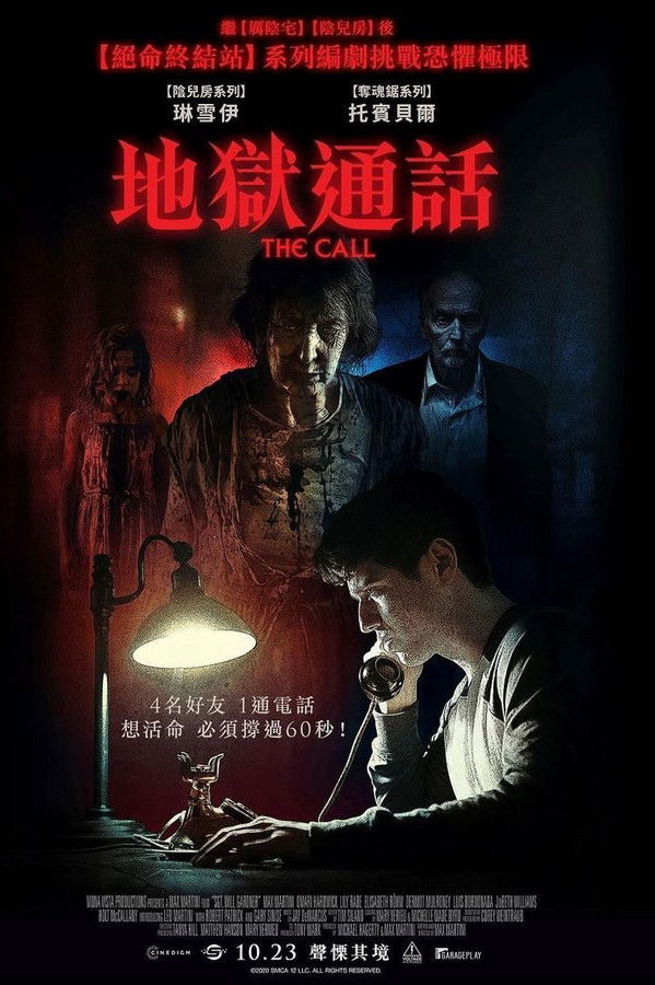 地狱通话