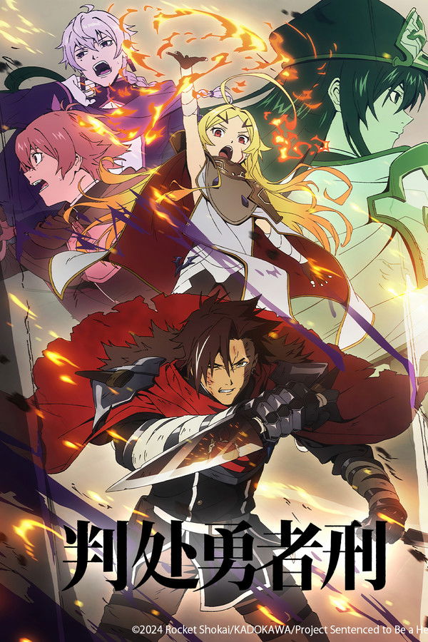 判处勇者刑 刑罚勇者9004队服刑记录